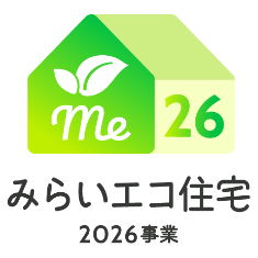 みらいエコ住宅2026事業